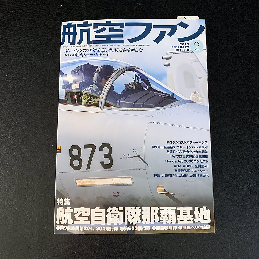 アイテム勢ぞろい No. 14120 航空ファン